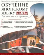 Открыта запись на курсы по японскому языку (1 год обучения)