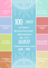 Приглашаем 26 мая принять участие в работе интерактивных площадок Исторического факультета