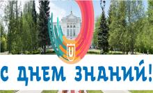 2 сентября приглашаем первокурсников на празднование Дня знаний