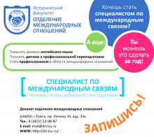 Специалист по международным связям. Профессиональная переподготовка