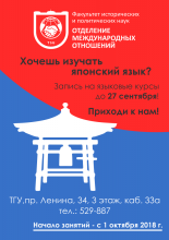 Открыта запись на курсы японского языка