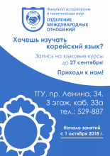 Открыта запись на курсы корейского языка