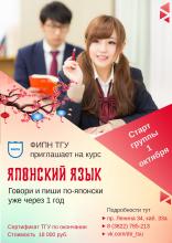 Открыта запись на курсы по японскому языку (1 год обучения)