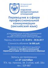 Переводчик в сфере профессиональной коммуникации